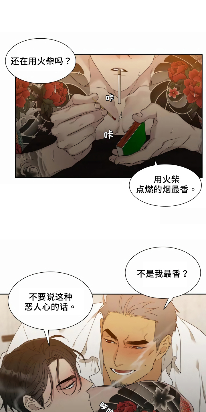 狂徒后爱樱花动漫漫画,第1话2图