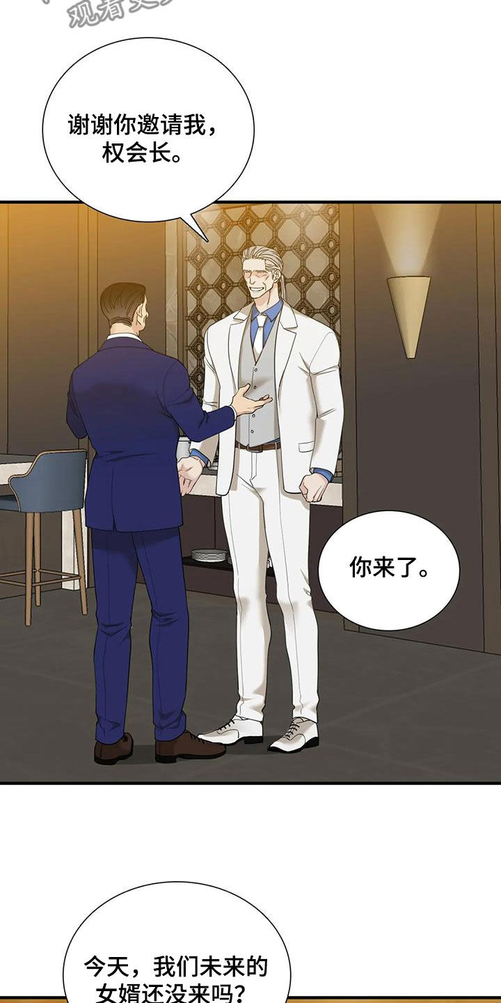 狂徒后爱樱花动漫漫画,第98话2图