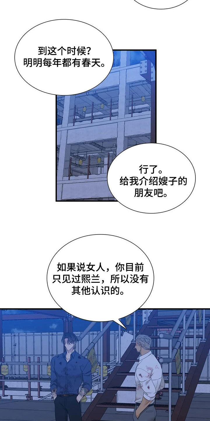 狂徒后爱漫画画涯免费漫画,第79话2图