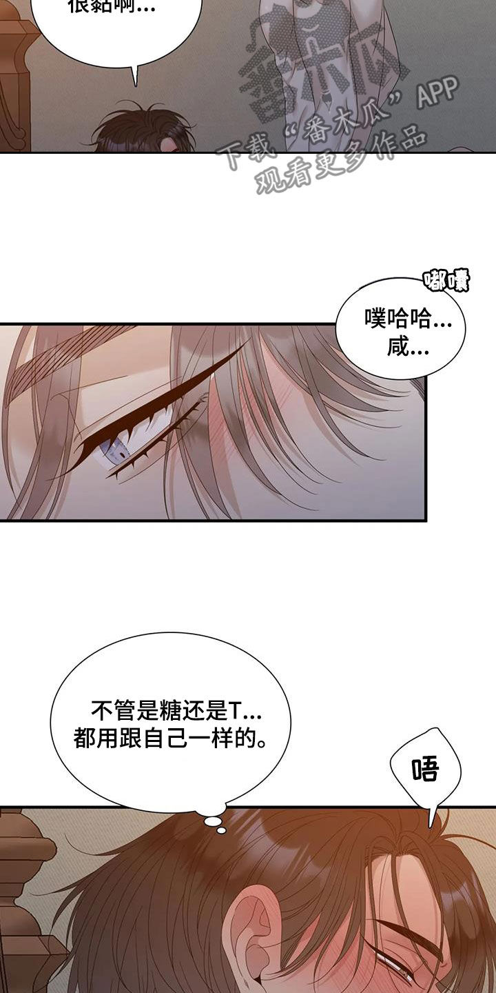 狂徒后爱讲的是什么漫画,第71话1图