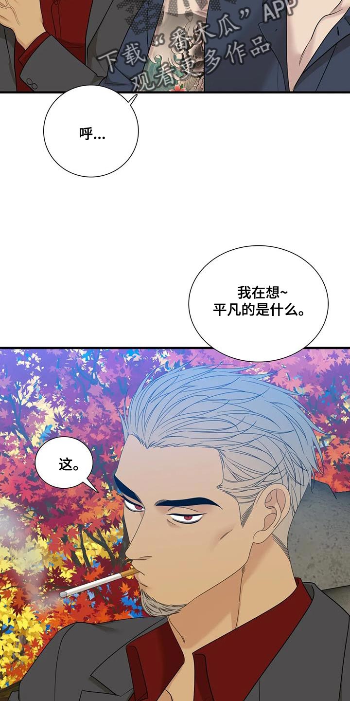 狂徒后爱免费12话漫画,第117话1图