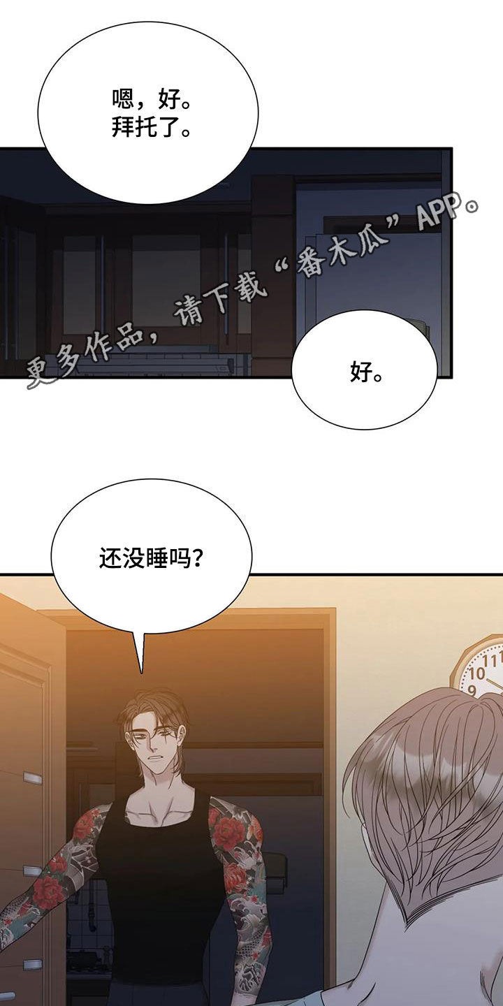 狂徒后爱漫画,第106话1图