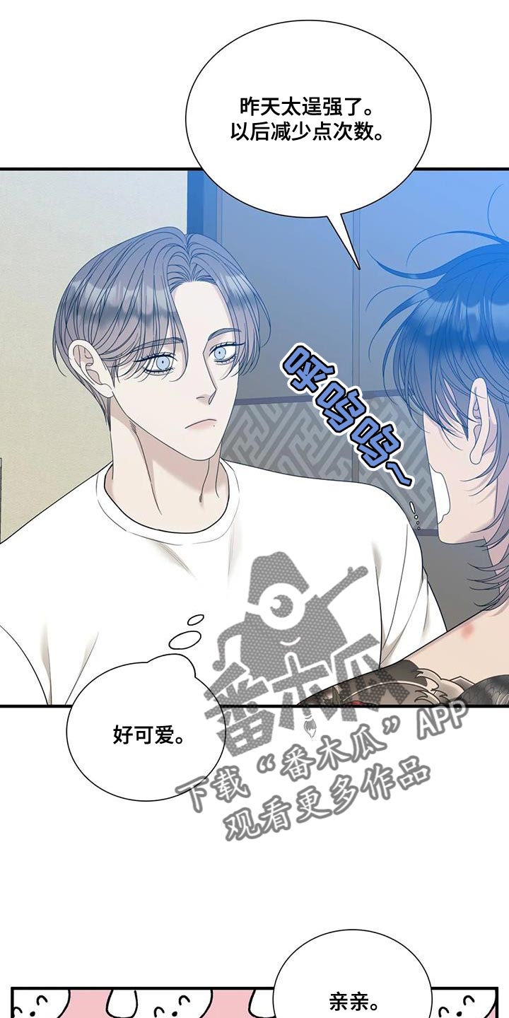 狂徒后爱韩文漫画,第118话2图