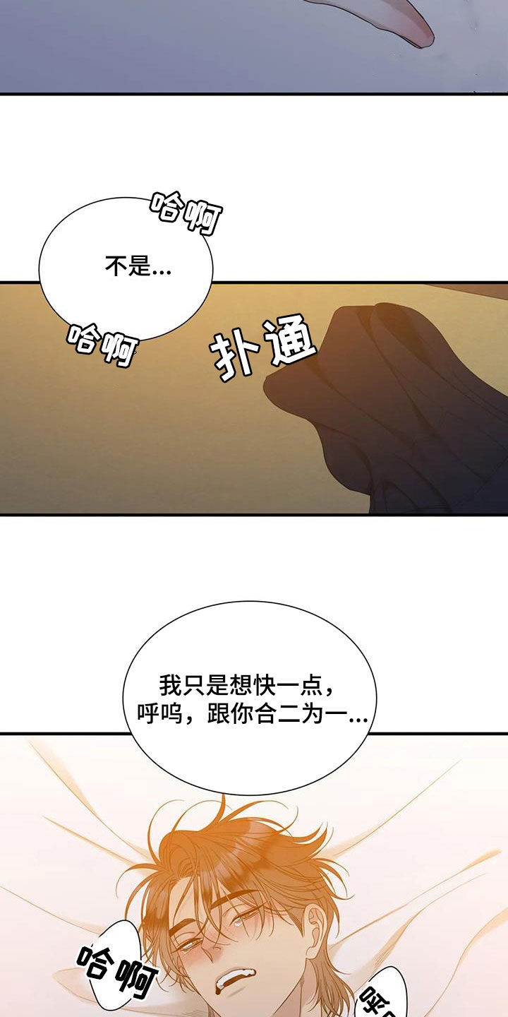 狂徒后爱樱花动漫漫画,第107话2图