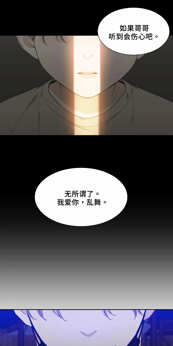 狂徒后爱免费阅读漫画,第1话2图