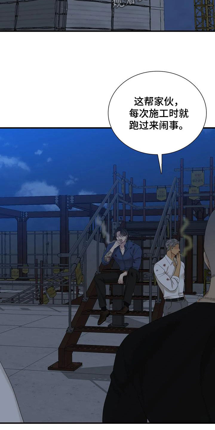 狂徒后爱樱花动漫漫画,第78话2图