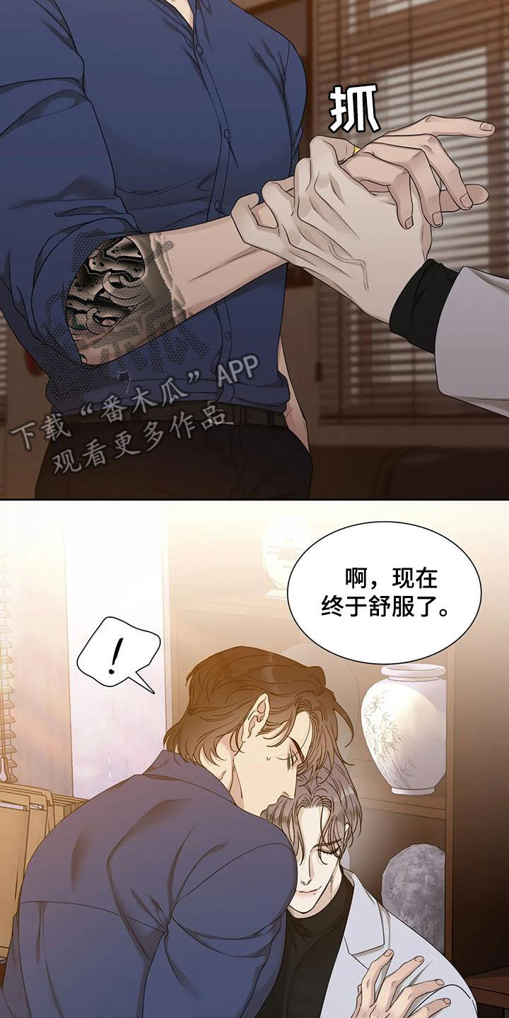 狂徒后爱樱花动漫漫画,第19话2图