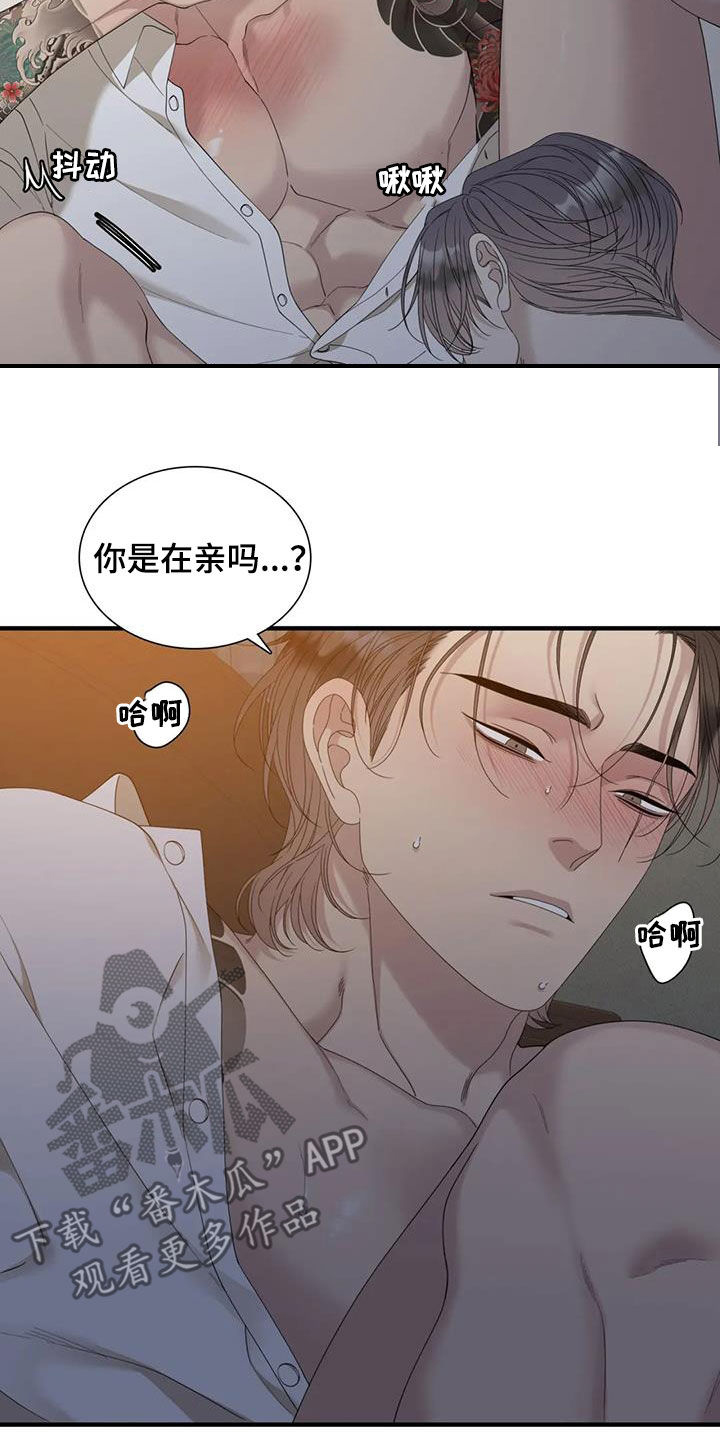 狂徒后爱最新一集漫画,第69话1图