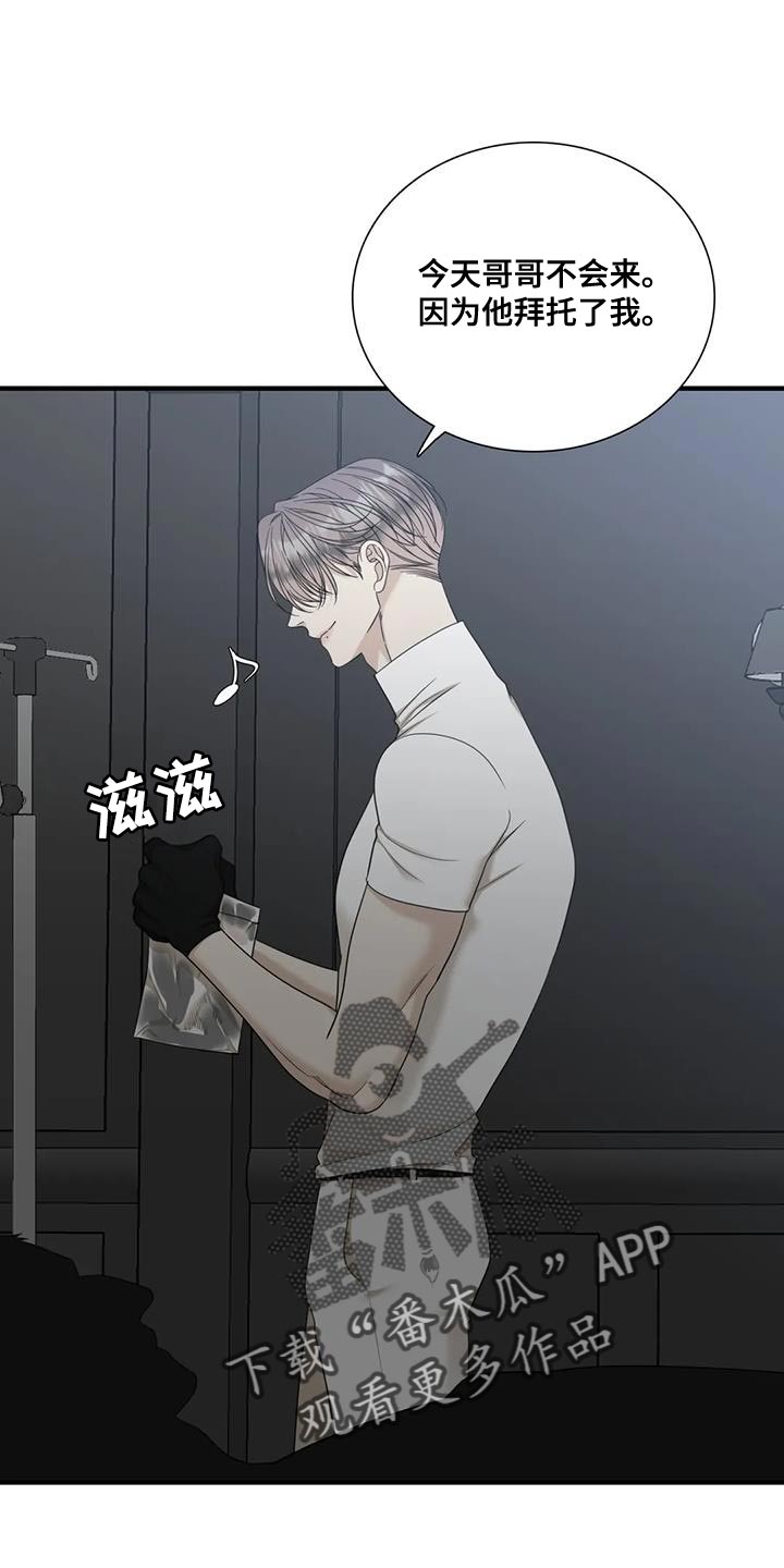 狂徒后爱樱花动漫漫画,第112话1图