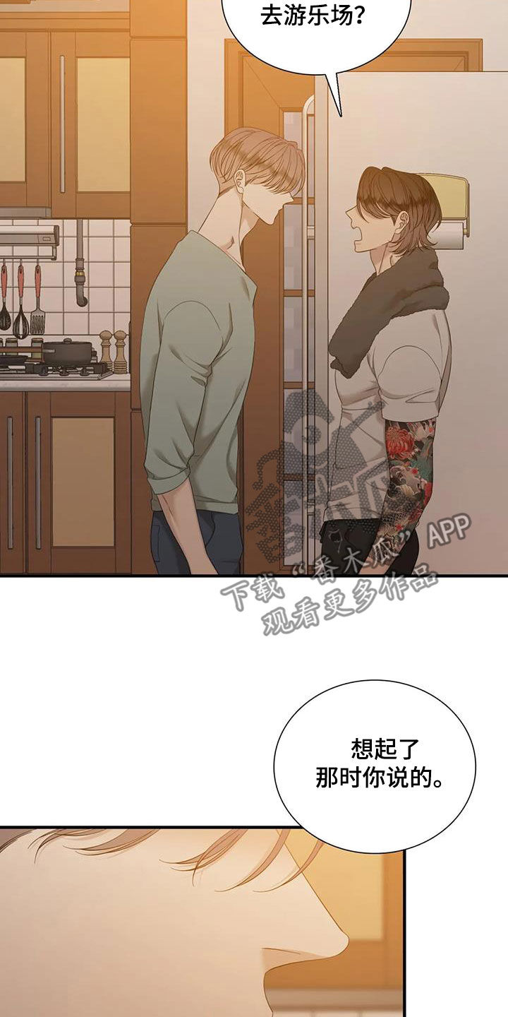 狂徒后爱小说阅读漫画,第89话2图