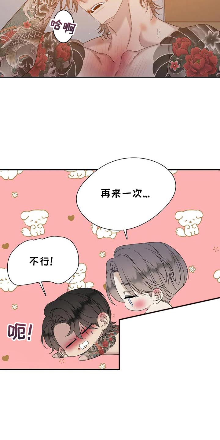 狂徒后爱漫画,第141话2图