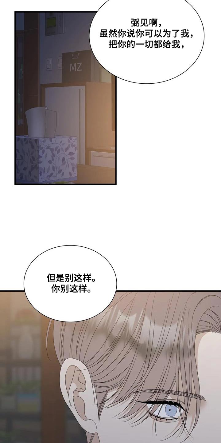 狂徒后爱樱花动漫漫画,第125话1图
