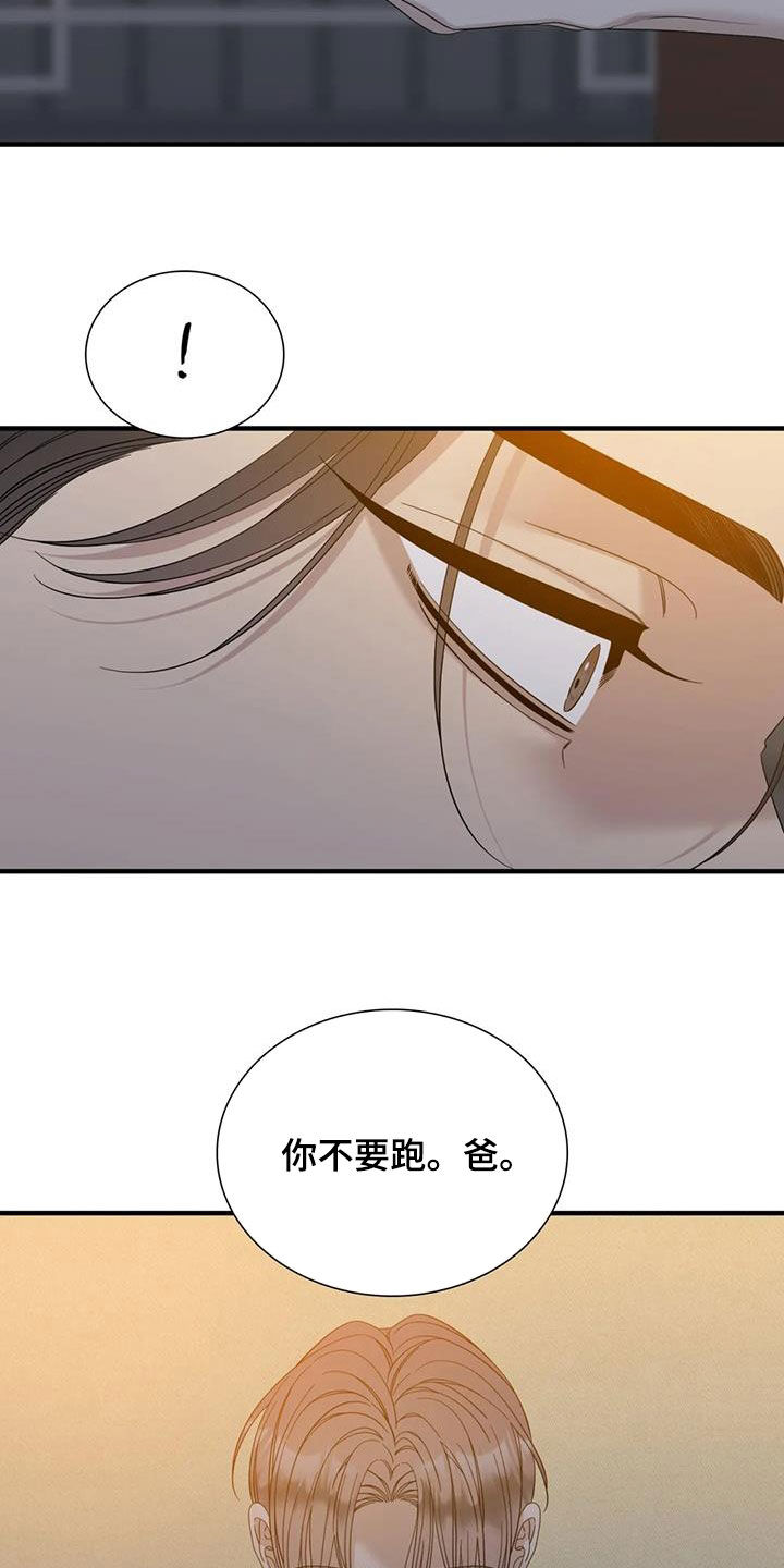 狂徒后爱广播剧漫画,第106话2图