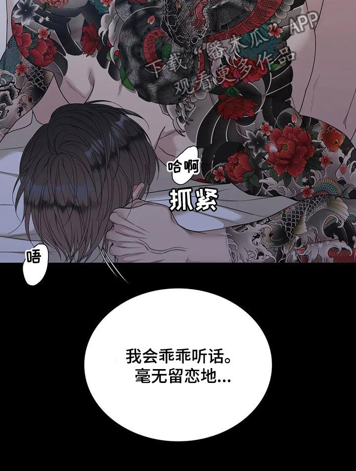 狂徒后爱漫画未删减滴答漫画漫画,第68话2图