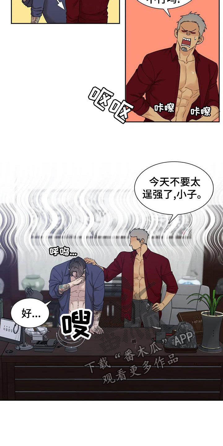 狂徒后爱讲什么内容漫画,第30话2图