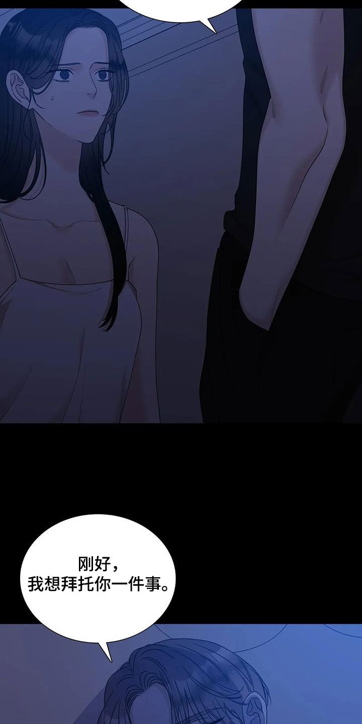 狂徒后爱漫画全集漫画,第99话1图