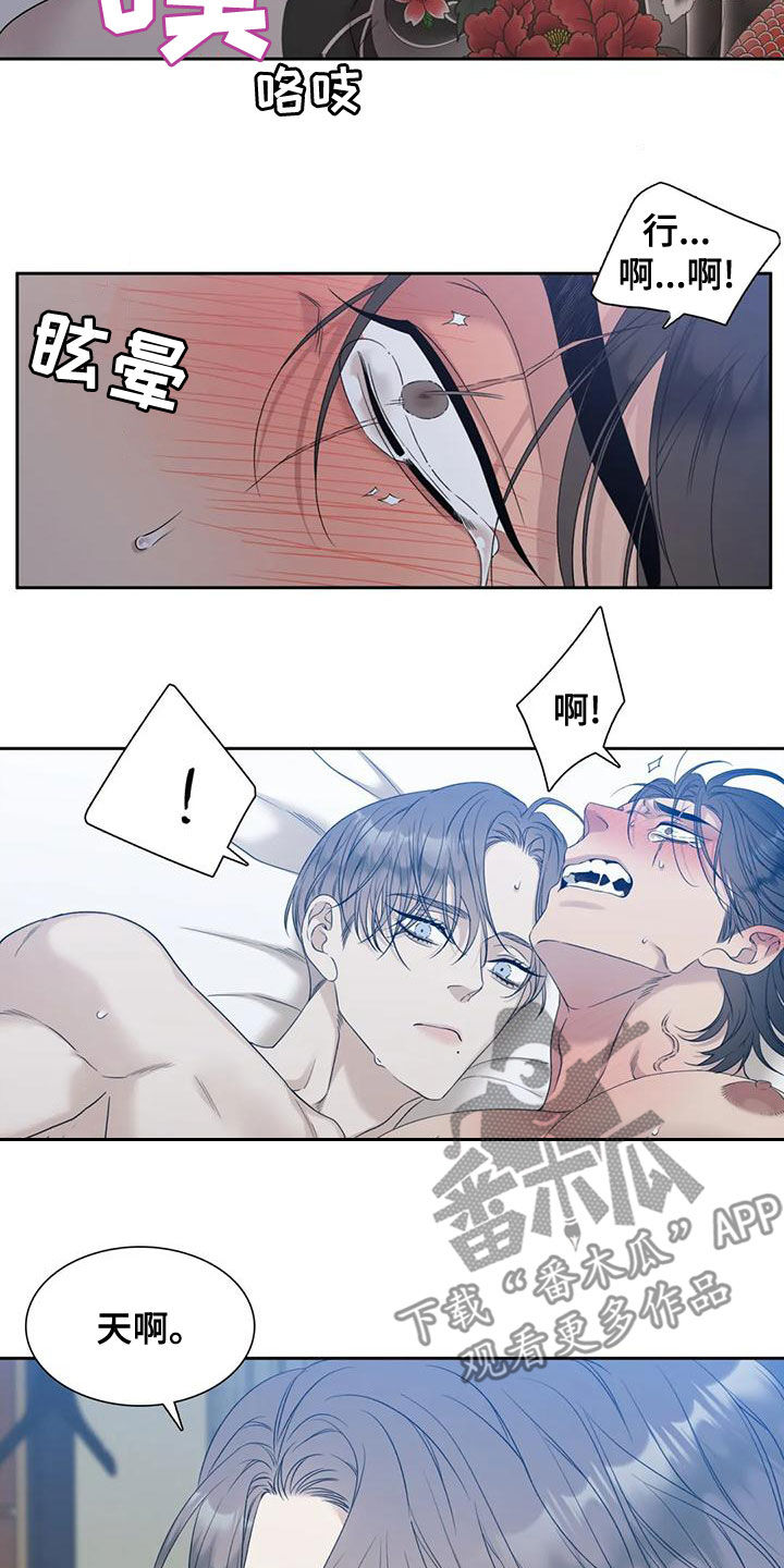 狂徒后爱漫画全集漫画,第35话2图