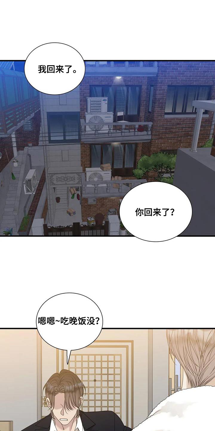 狂徒后爱漫画全集免费观看漫画,第124话1图