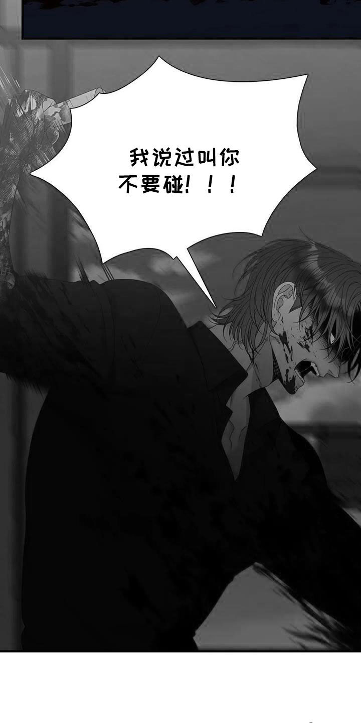 狂徒后爱漫画未删减版下拉式免费阅读蛙漫漫画,第105章：【第二季】不要再逃跑了2图