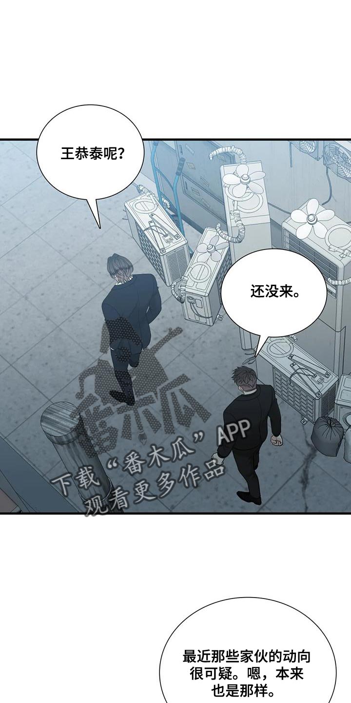 狂徒后爱漫画,第130话1图