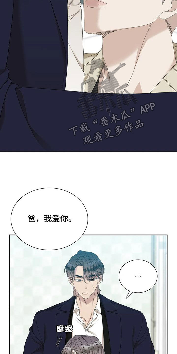 狂徒后爱小说阅读漫画,第67话1图