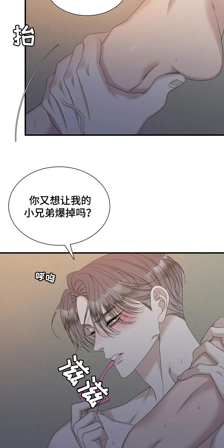 狂徒后爱漫画全文漫画,第71话2图