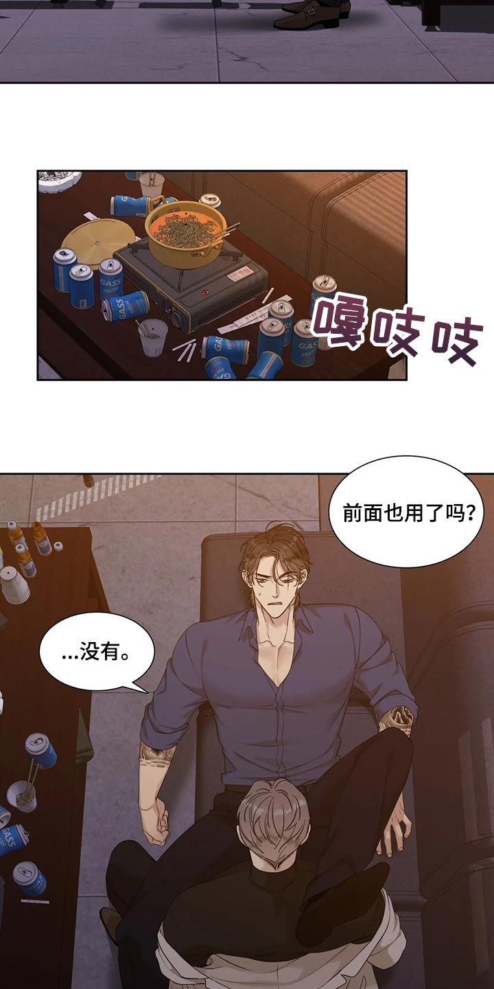 狂徒后爱漫画免费在线阅读漫画,第21话1图