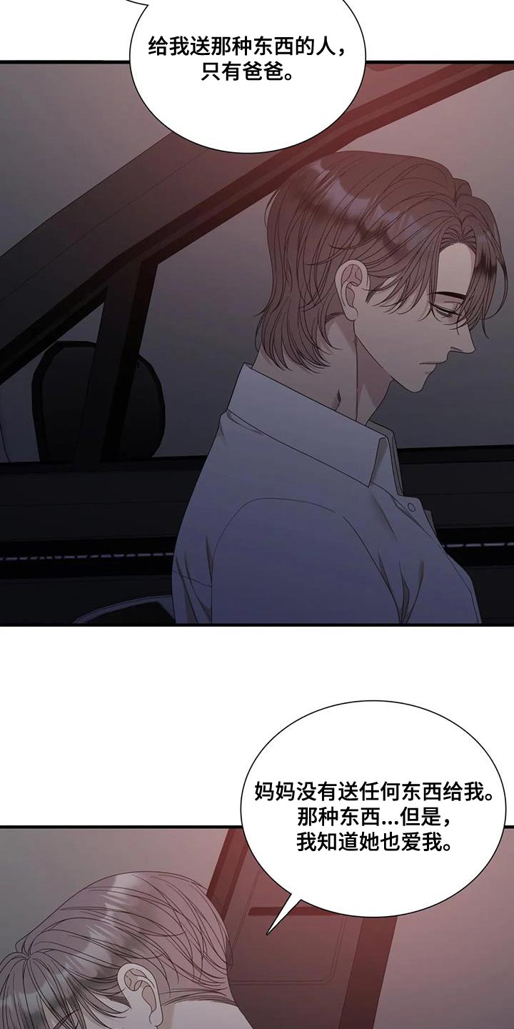 狂徒后爱樱花动漫漫画,第115话2图