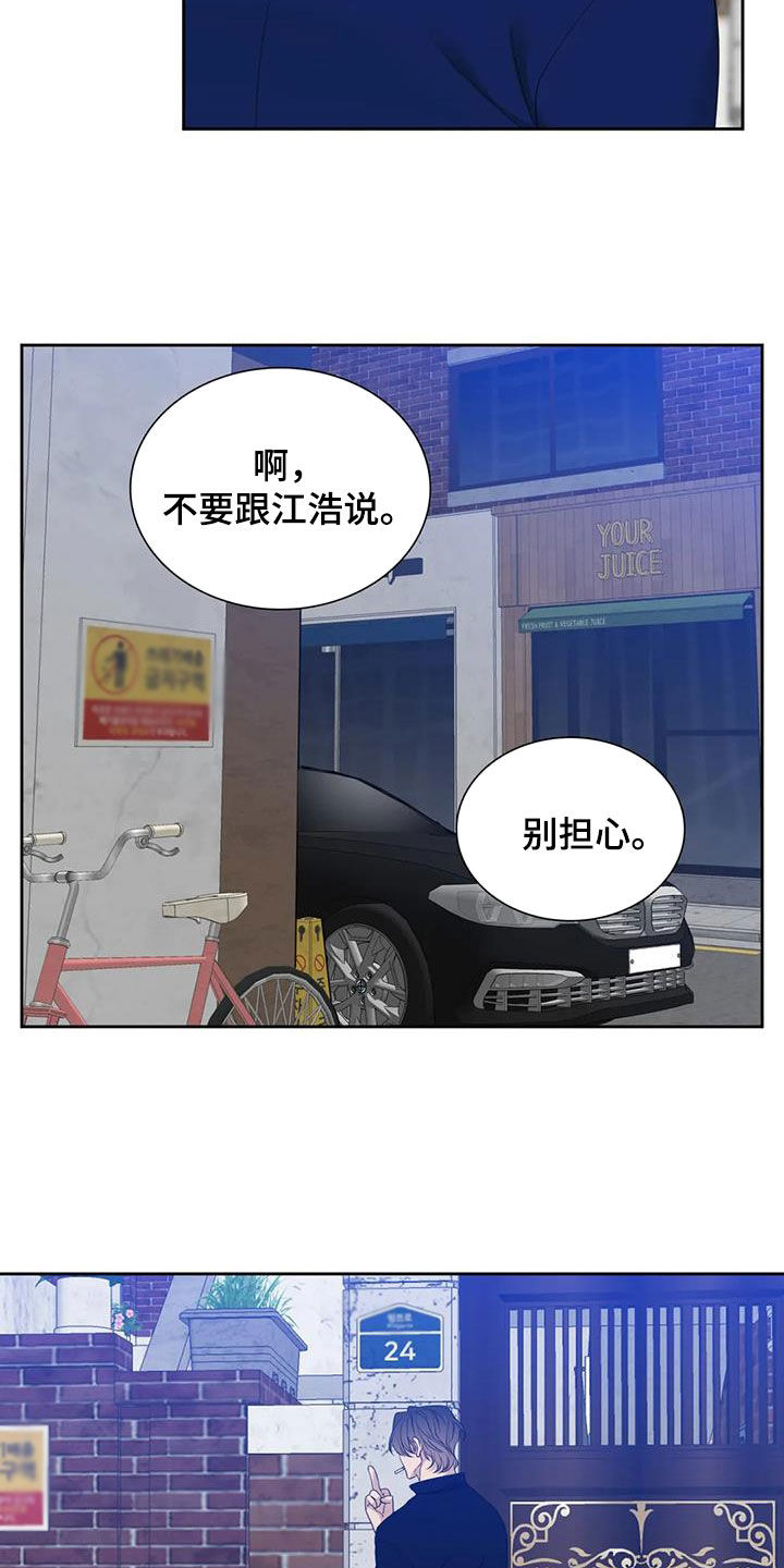狂徒后爱樱花动漫漫画,第56话2图