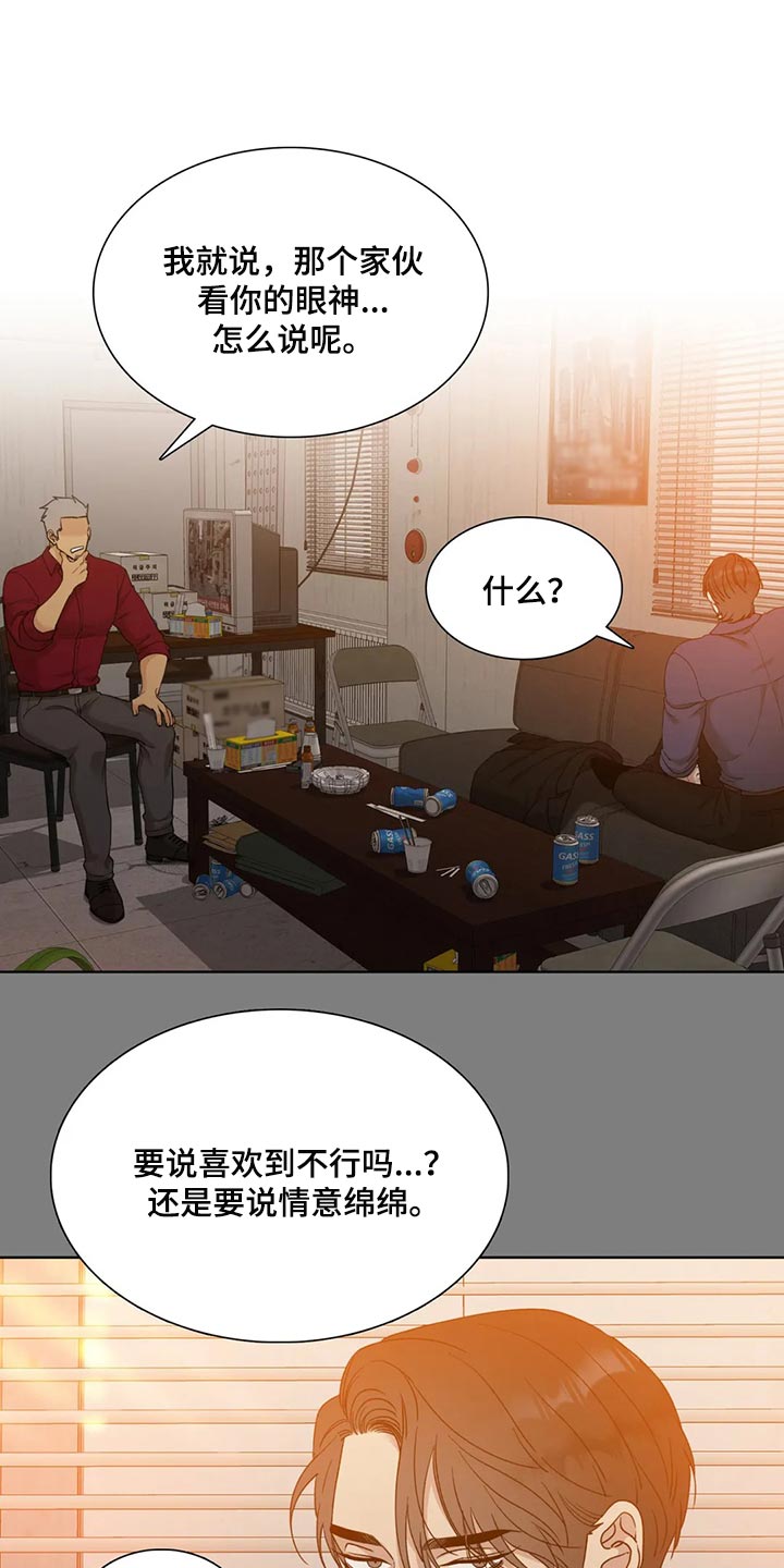 狂徒后爱漫画,第25话2图