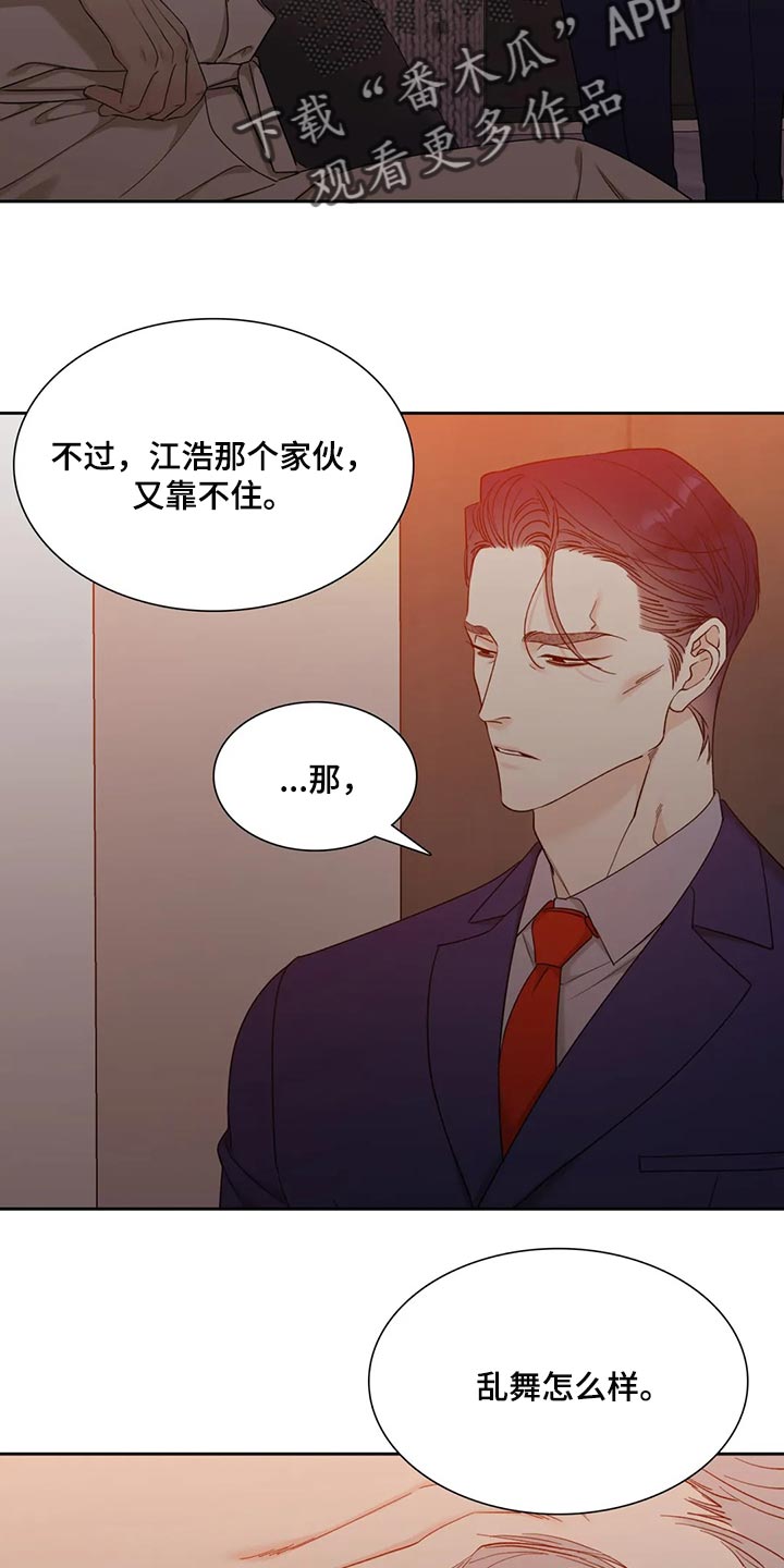 狂徒后爱漫画完整版免费阅读看画涯第一季漫画,第18话2图