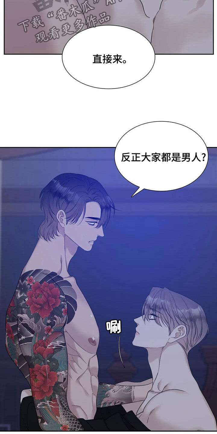 狂徒后爱另一个名字漫画,第50话1图