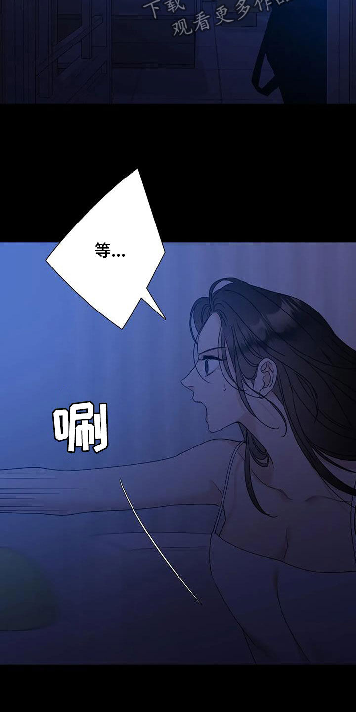 狂徒后爱漫画全集漫画,第99话2图