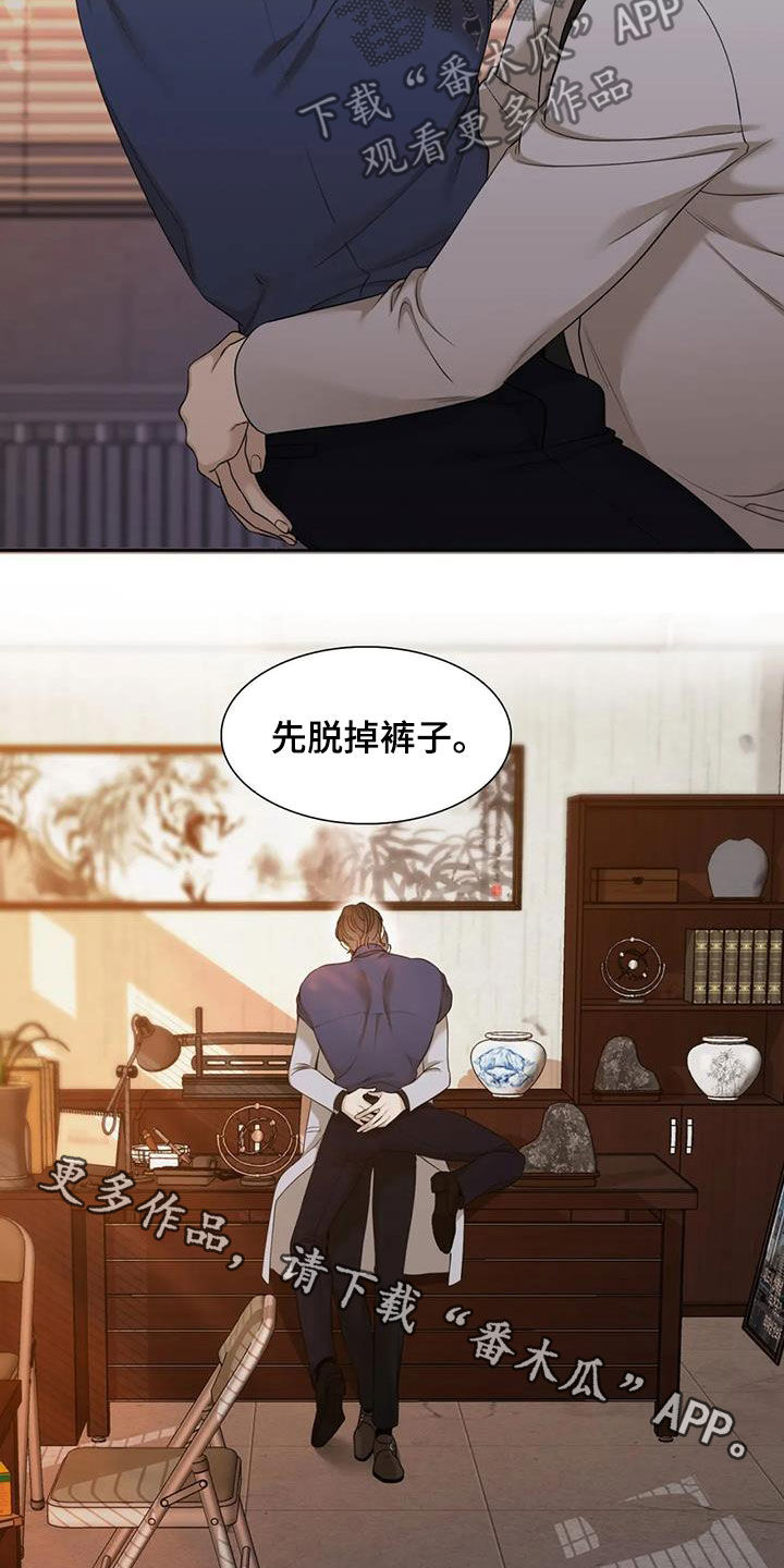 狂徒后爱漫画全集漫画,第20话1图