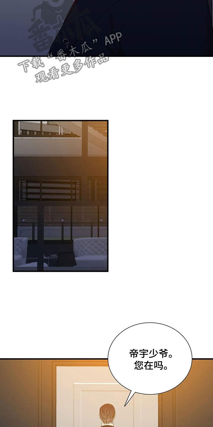 狂徒后爱樱花动漫漫画,第100话2图