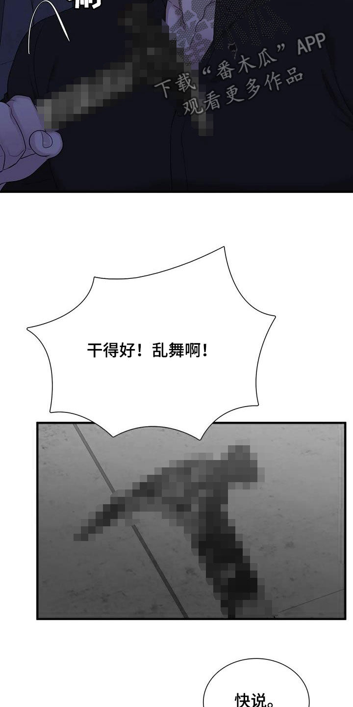 狂徒后爱樱花动漫漫画,第104章：【第二季】我错了1图