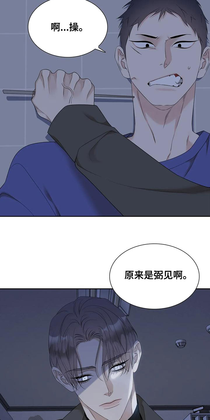 狂徒后爱漫画免费阅读下拉式免费漫画免费阅读漫画,第43话2图