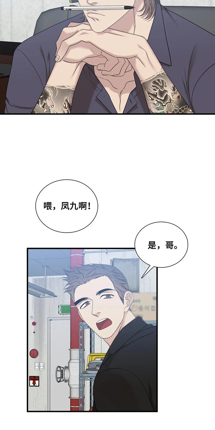 狂徒后爱哪一张有车漫画,第119话1图