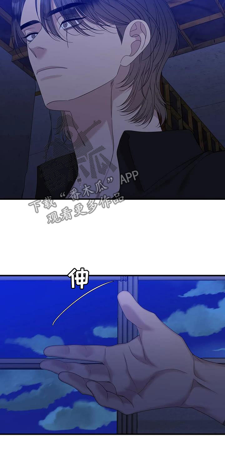 狂徒后爱樱花动漫漫画,第104章：【第二季】我错了2图