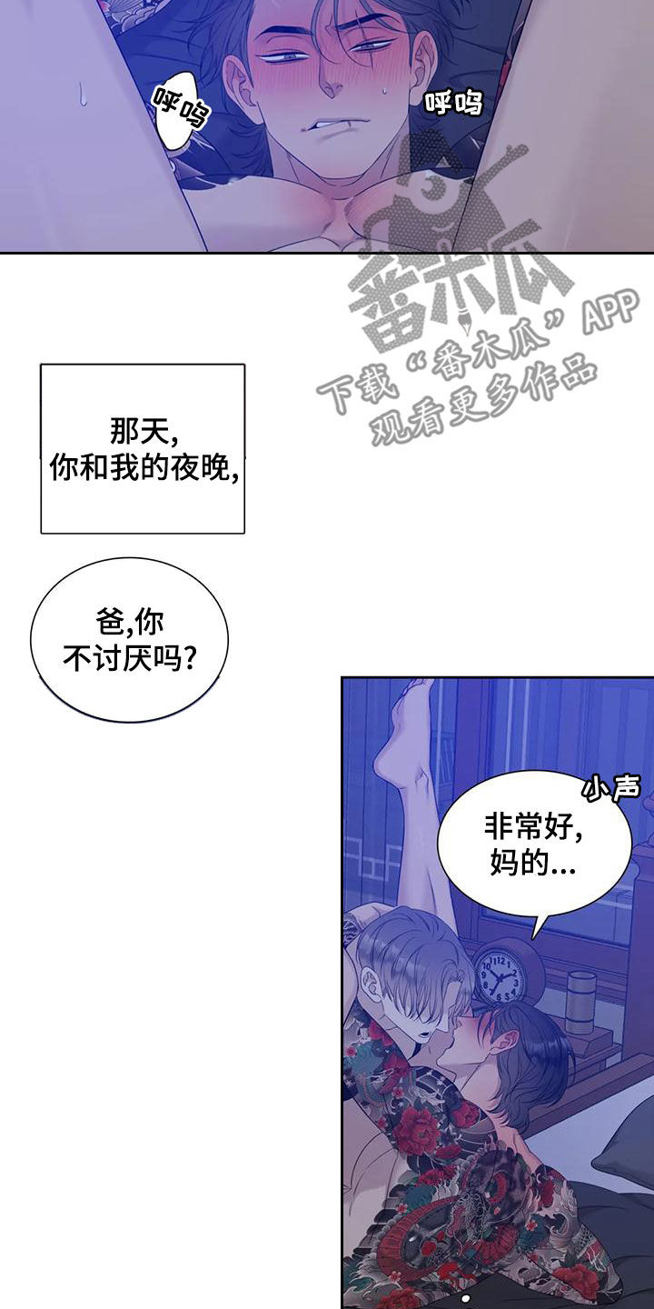 狂徒后爱樱花动漫漫画,第50话2图