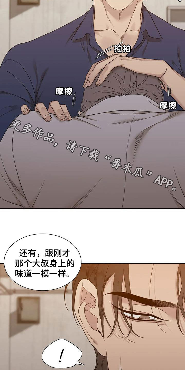 狂徒后爱樱花动漫漫画,第19话1图