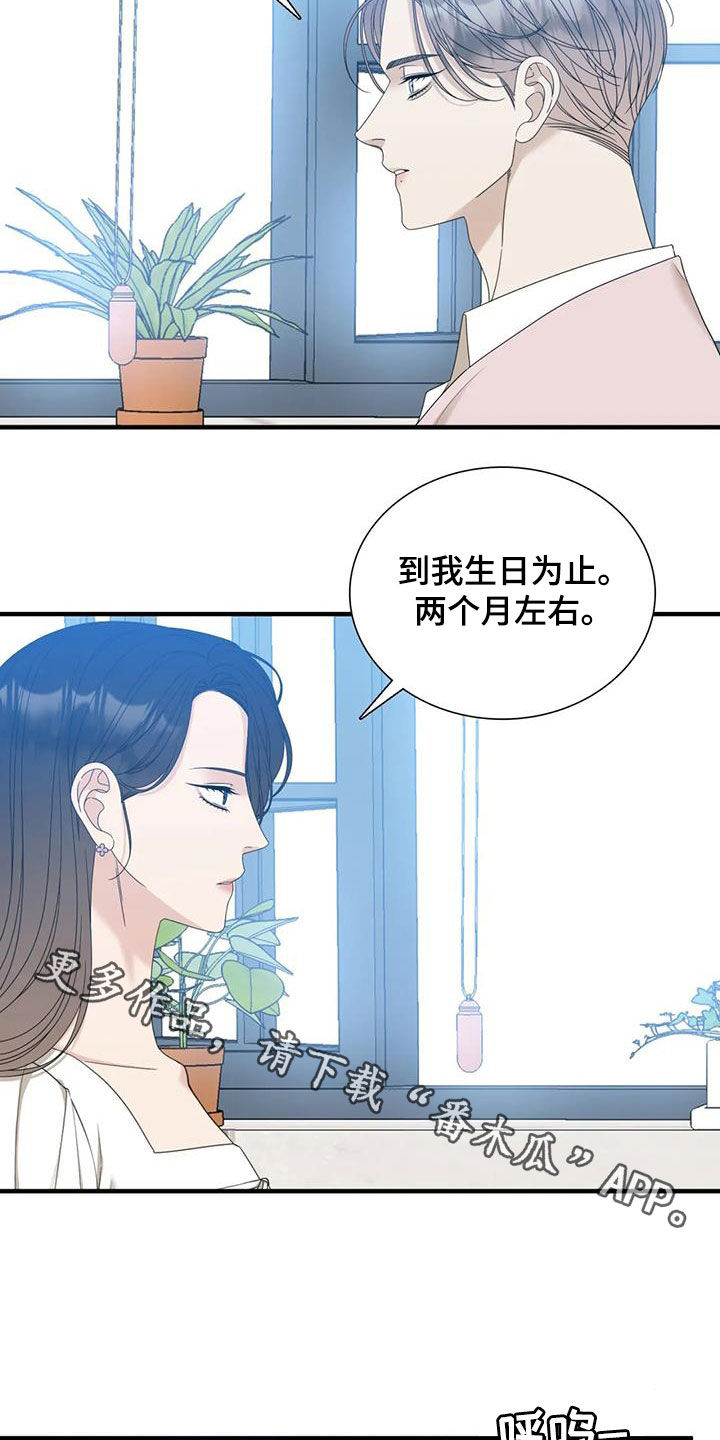 狂徒后爱免费完整版漫画,第72话2图