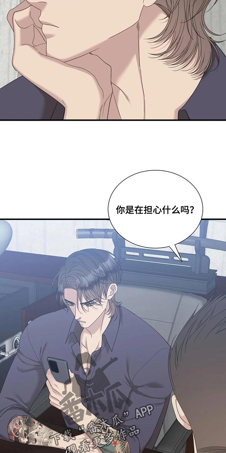狂徒后爱樱花动漫漫画,第119话1图