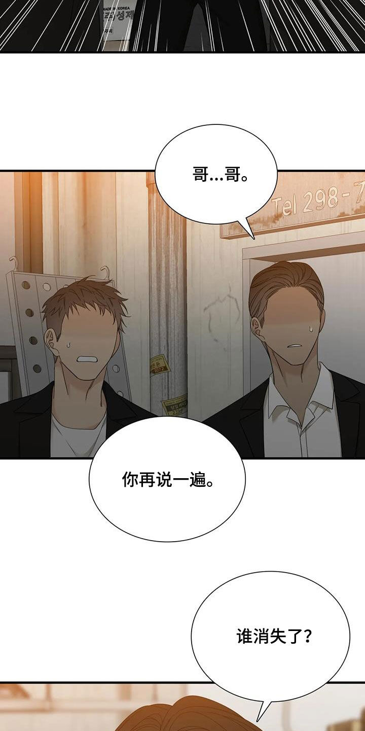 狂徒后爱樱花动漫漫画,第102章：【第二季】活着的神1图