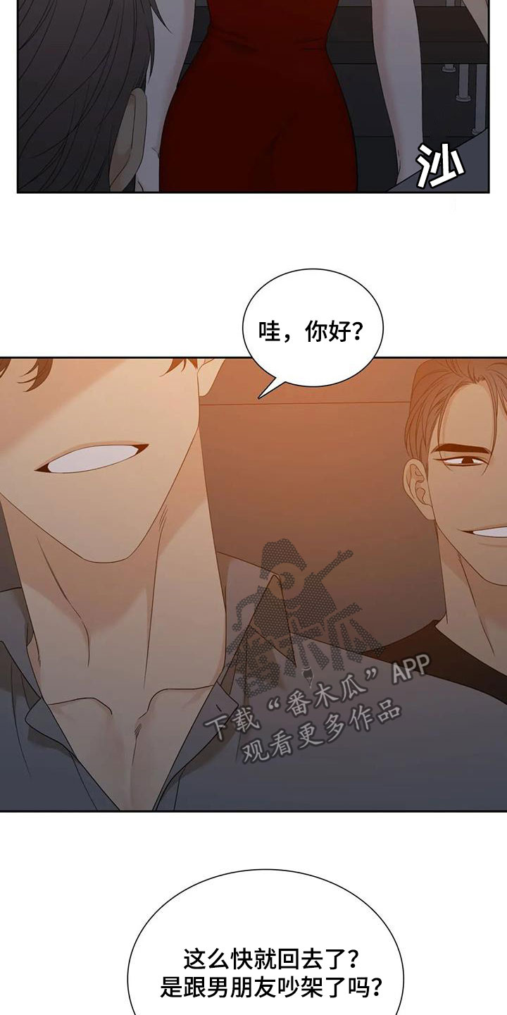 狂徒后爱小说阅读漫画,第61话2图