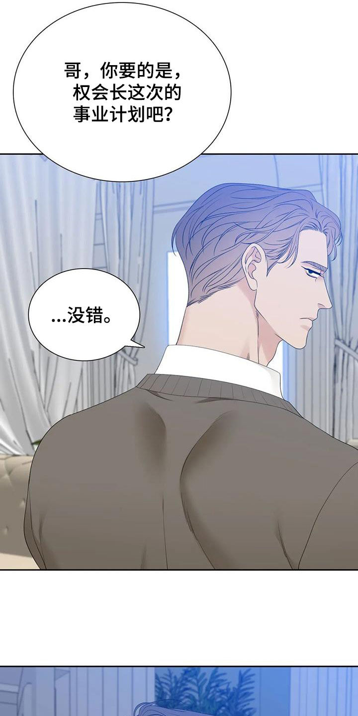 狂徒后爱漫画全集漫画,第59话2图