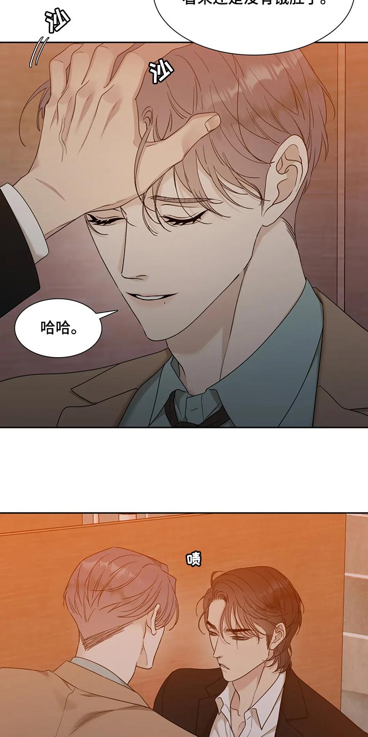狂徒后爱樱花动漫漫画,第17话2图