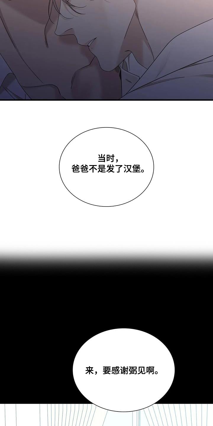 狂徒后爱樱花动漫漫画,第115话1图