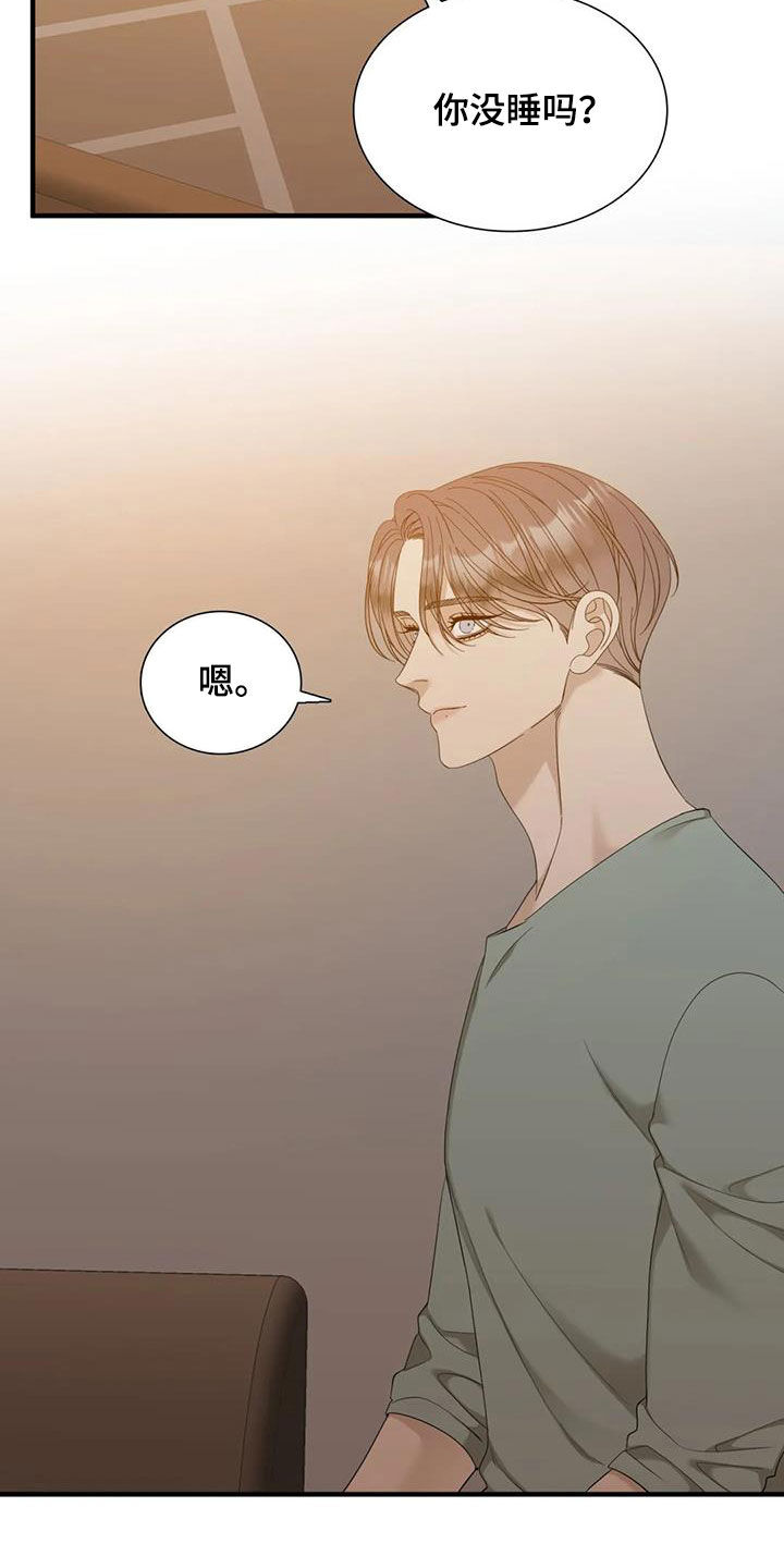 狂徒后爱小说阅读漫画,第89话1图