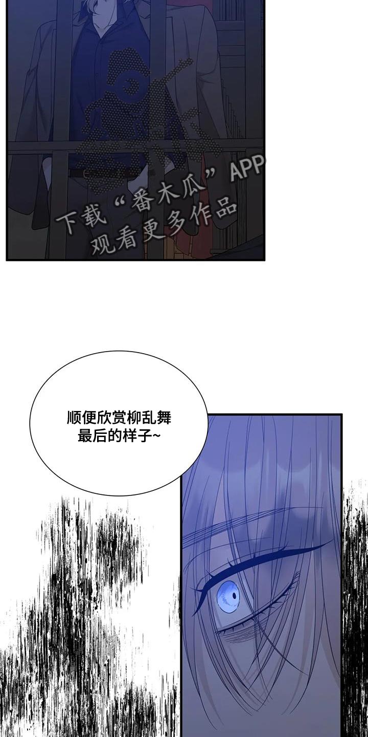 狂徒后爱漫画免费版漫画,第134话2图